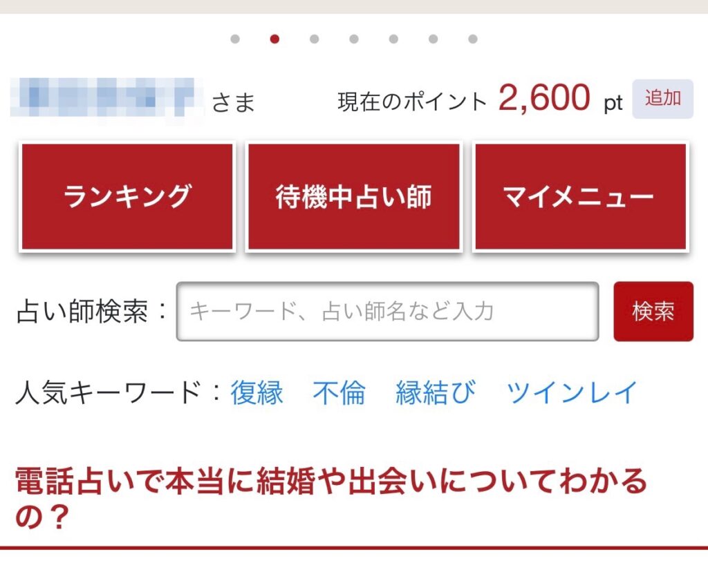 2,600円相当のポイント獲得
