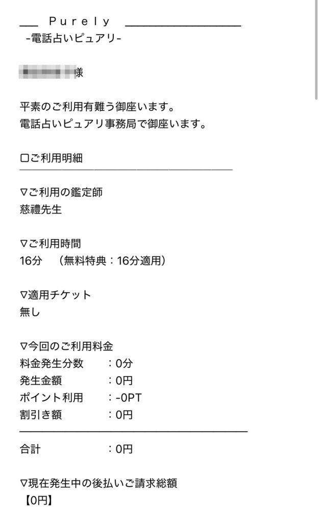 ピュアリの慈禮（ジレイ）先生の鑑定の請求