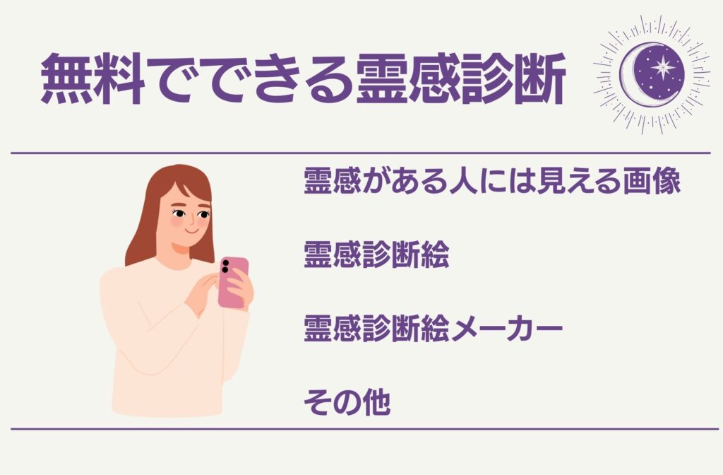無料でできる霊感診断