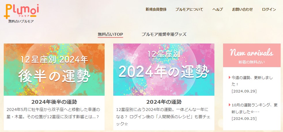 無料占いプルモア_ロゴ