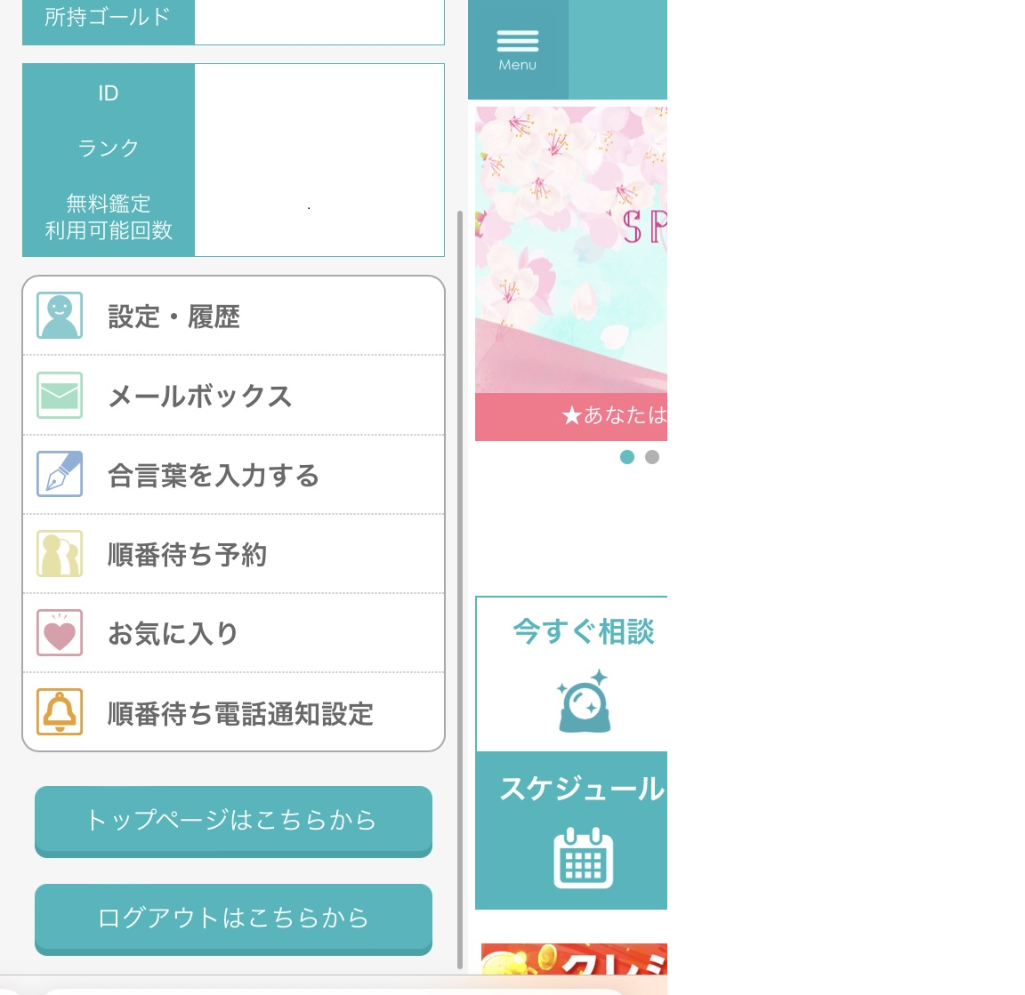 スピカ-ログイン・ログアウト2