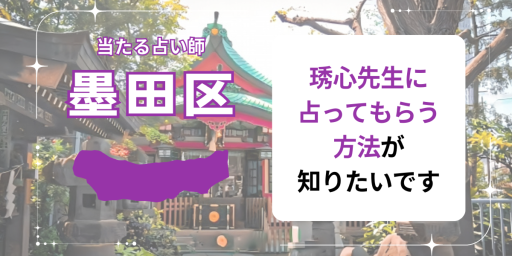 琇心先生に占ってもらう方法が知りたいです。