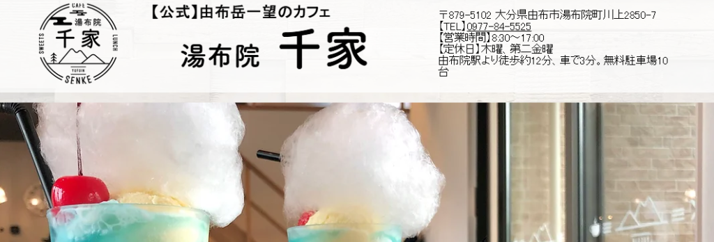 由布岳一望のカフェ 湯布院千家