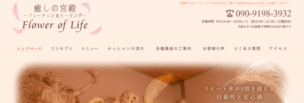 癒しの宮殿 Flower of Life