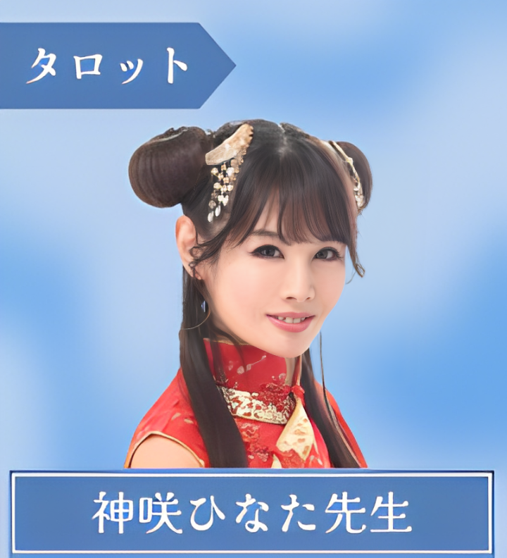 神咲ひなた先生