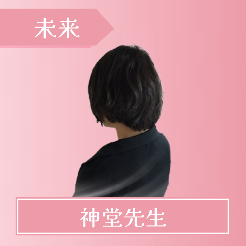 マディア 神堂（シンドウ）先生