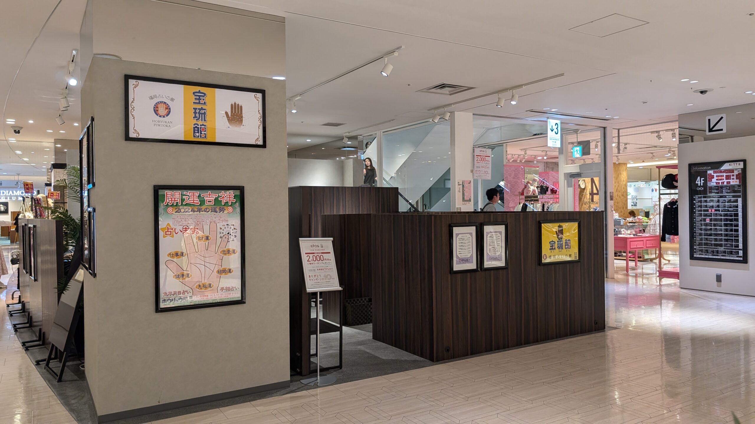 福岡の占い師 宝流館博多マルイ店