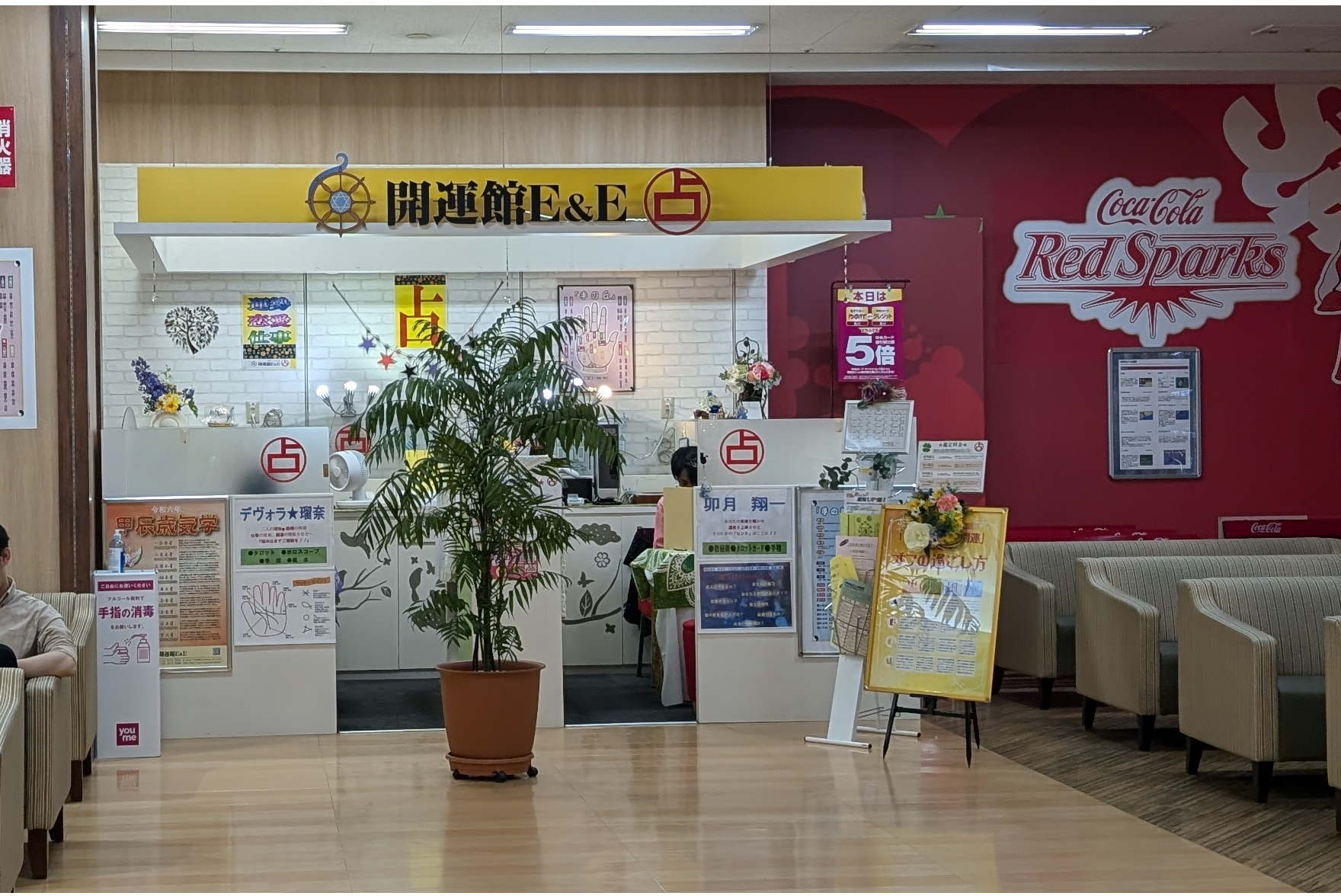 福岡の占い師 開運館E&E