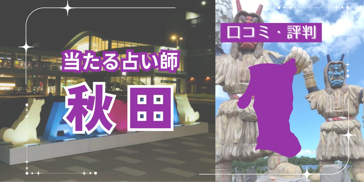 秋田アイキャッチ