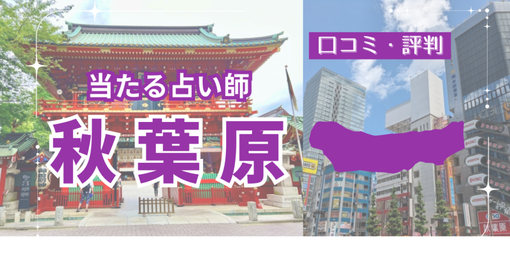 秋葉原アイキャッチ