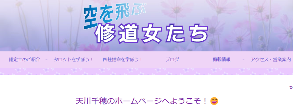 空を飛ぶ修道女たち