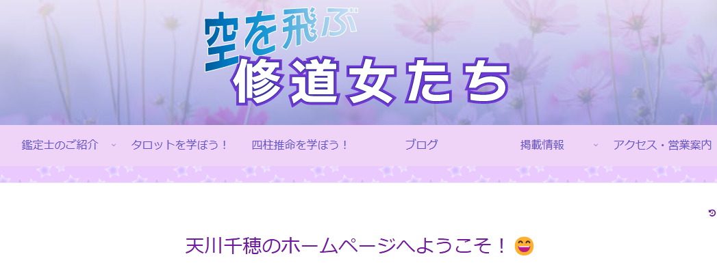 空を飛ぶ修道女たち