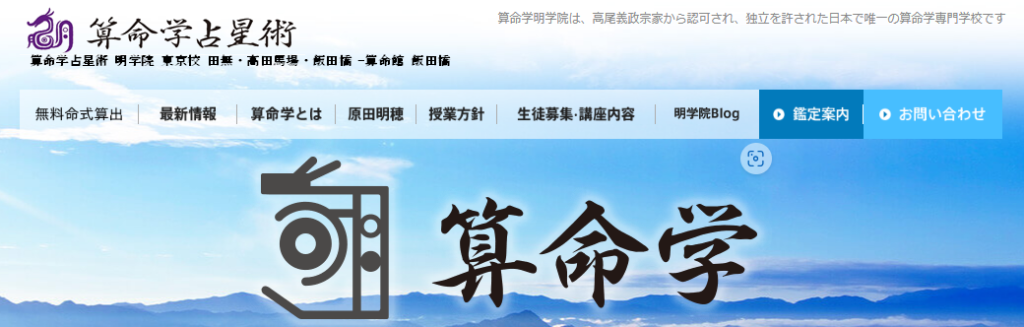 算命館 飯田橋店