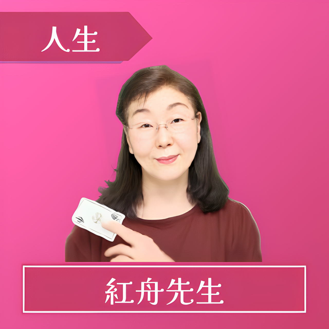 電話占いウラナ-紅舟先生