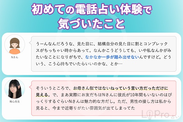 絢心（アミ）先生｜初めての電話占い体験で気づいたことNさん