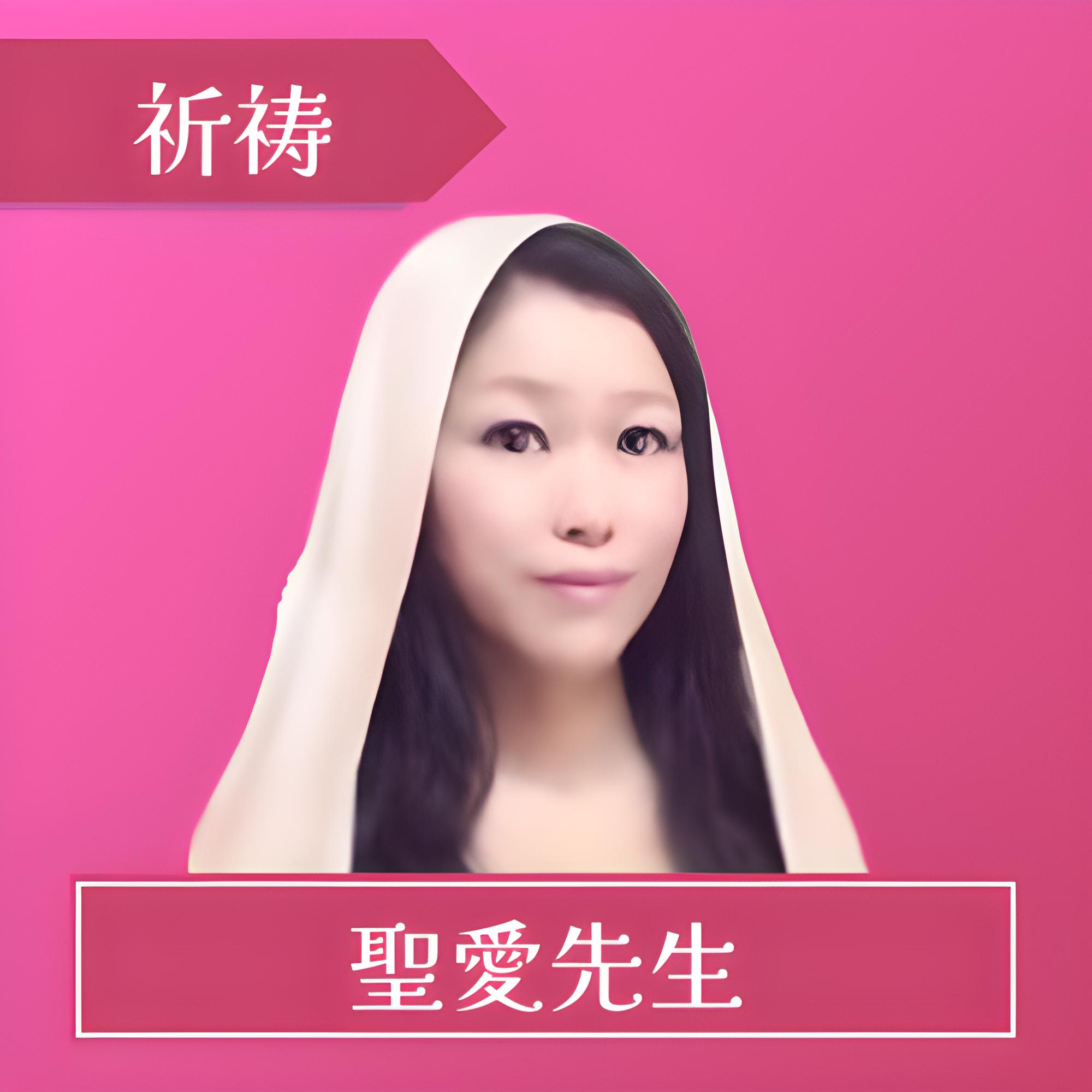 電話占いウラナ-聖愛先生