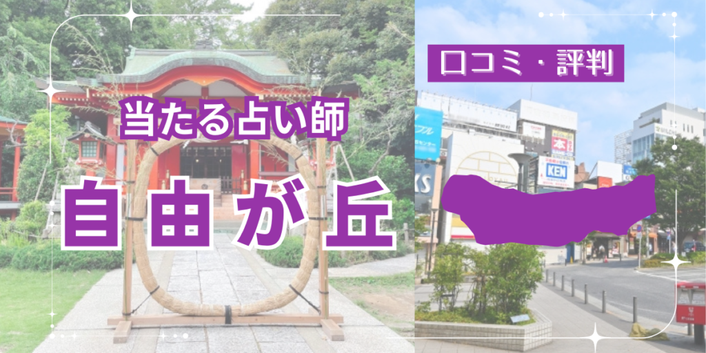 自由が丘アイキャッチ