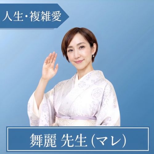 アトランティス 舞麗（マレ）先生