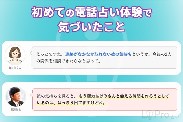 誉清先生｜初めての電話占い体験で気づいたこと