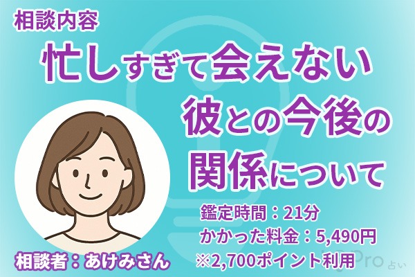 誉清先生｜相談者情報