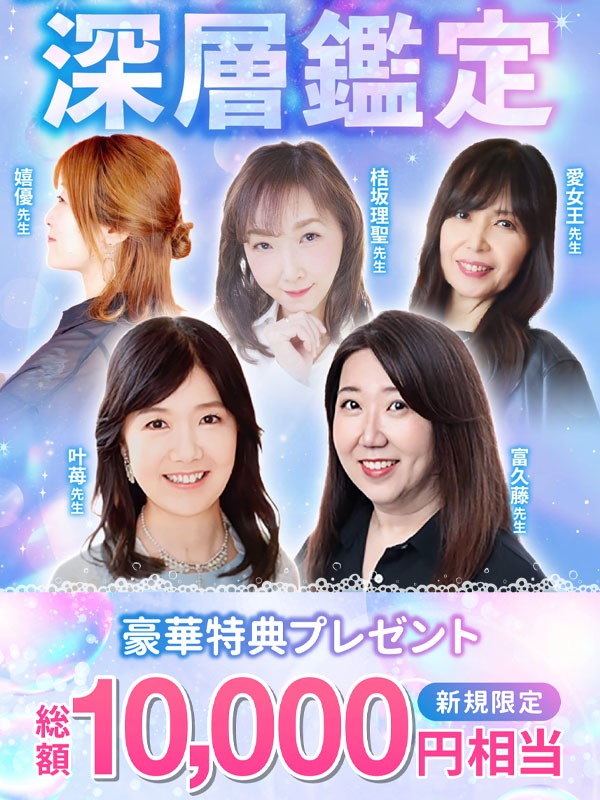 電話占いセラ豪華特典プレゼント総額10,000円相当