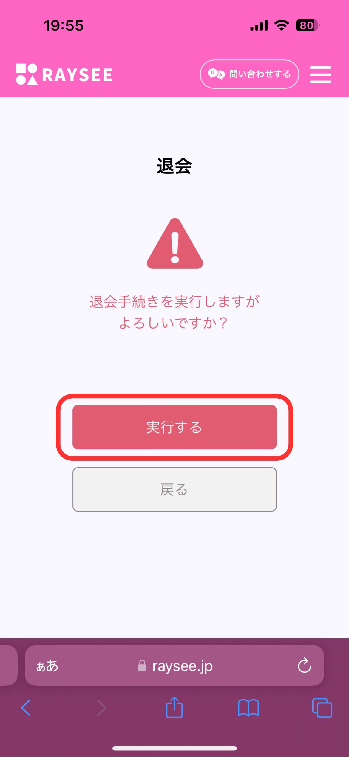 電話占いレイシー-退会方法3