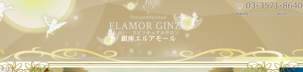 銀座エルアモール
