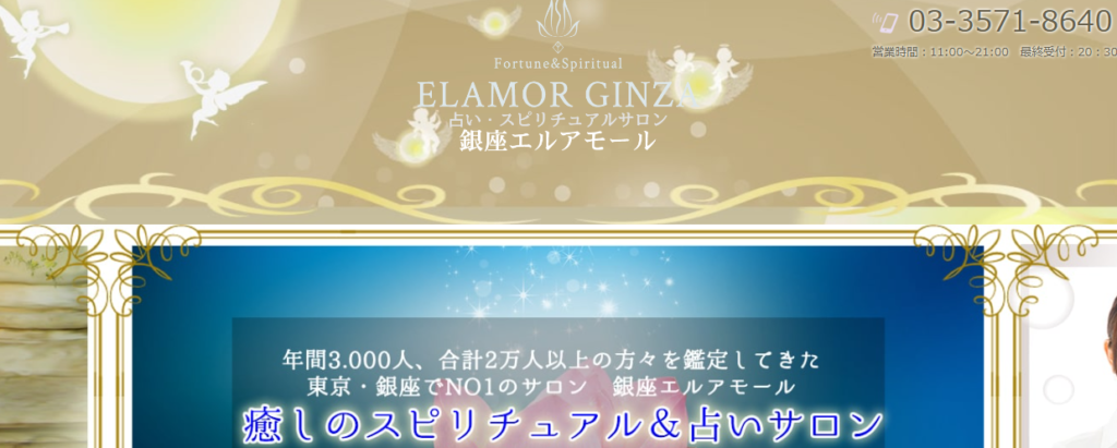 銀座エルモアール