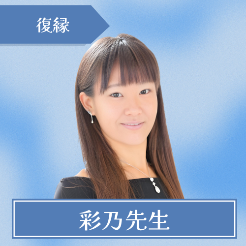 銀座占い館バランガン-彩乃先生