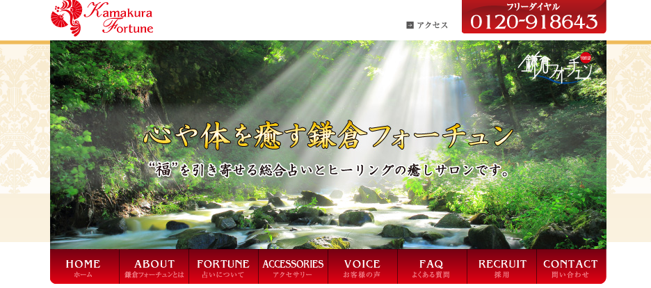 鎌倉フォーチュン