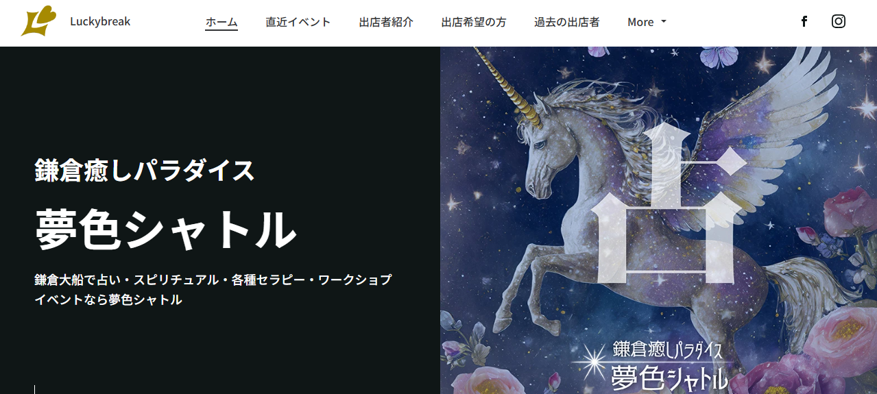 鎌倉癒しパラダイス夢色シャトル