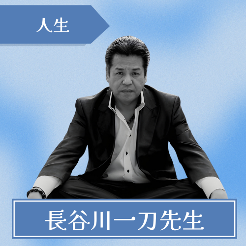 鏡像文字鑑定士 長谷川一刀-長谷川一刀先生