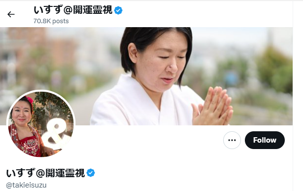 開運いすずサロン