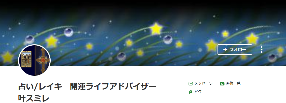 開運ライフアドバイザー叶スミレ