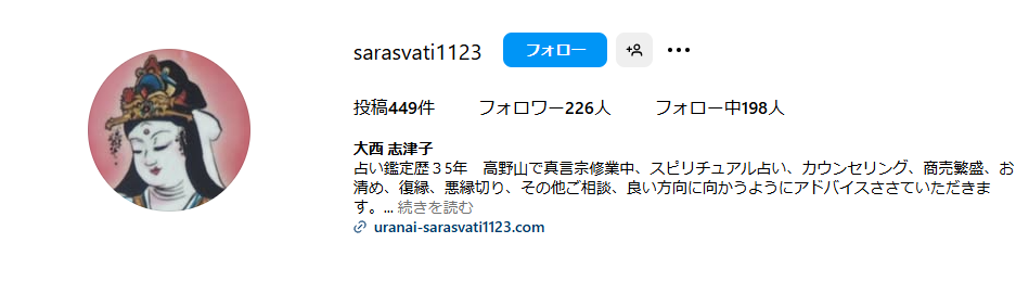 開運占いサラスヴァティ藤燐光