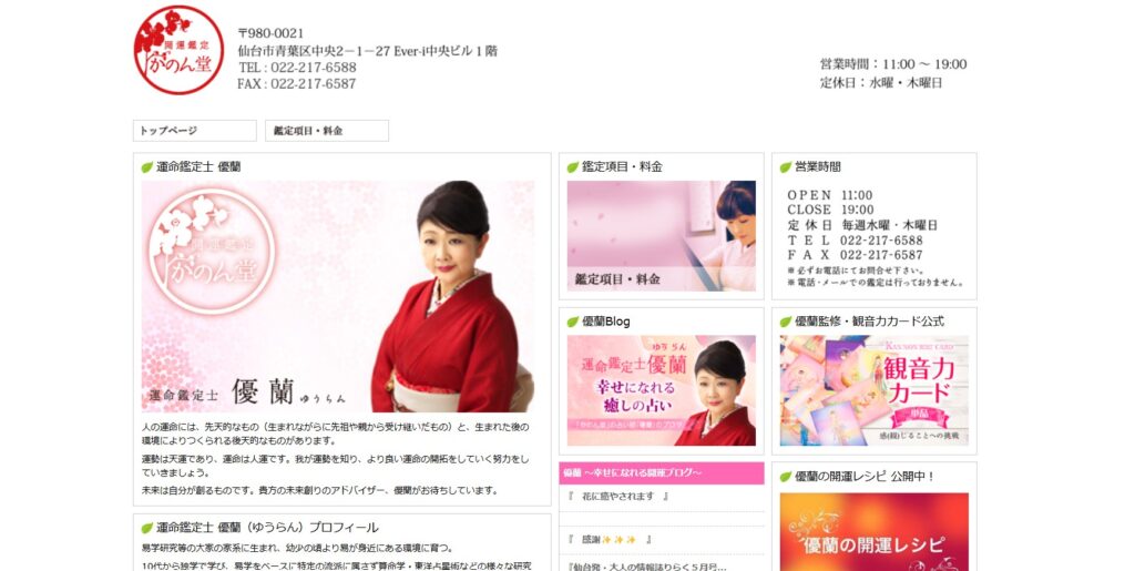 開運鑑定　かのん堂