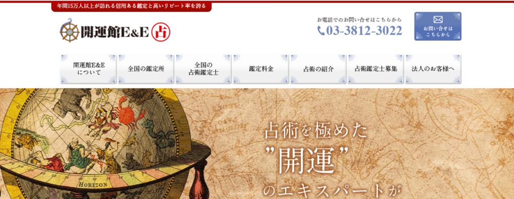 開運館E&E イオンモール草津鑑定所