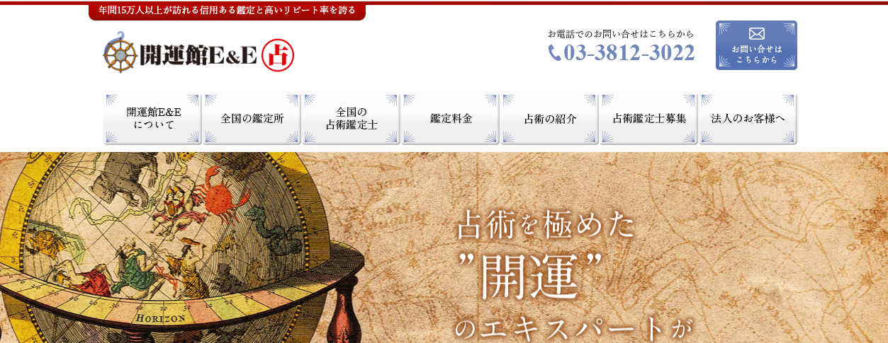 開運館E&E イオンモール草津鑑定所