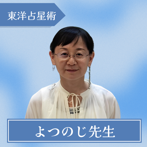 開運館E&E 広島そごう本館鑑定所-よつのじ先生