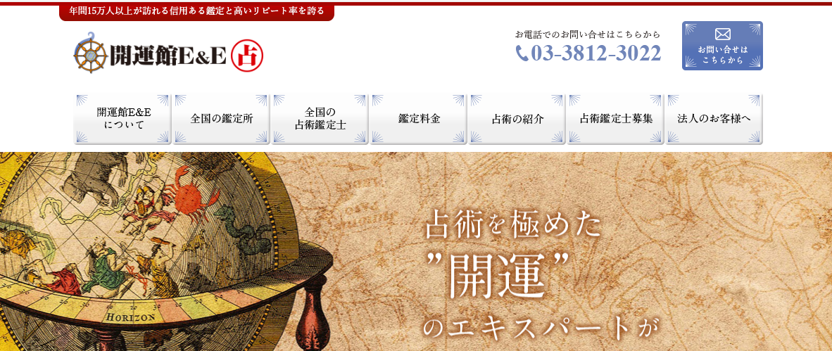 開運館E&E 町田モディ鑑定所