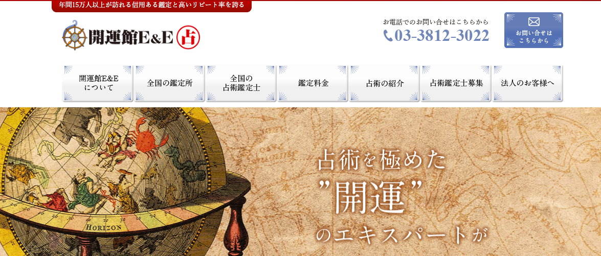 開運館E&Eアルカキット錦糸町鑑定所