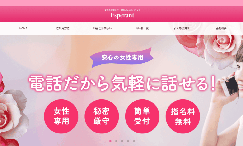 電話 占い エスペラント