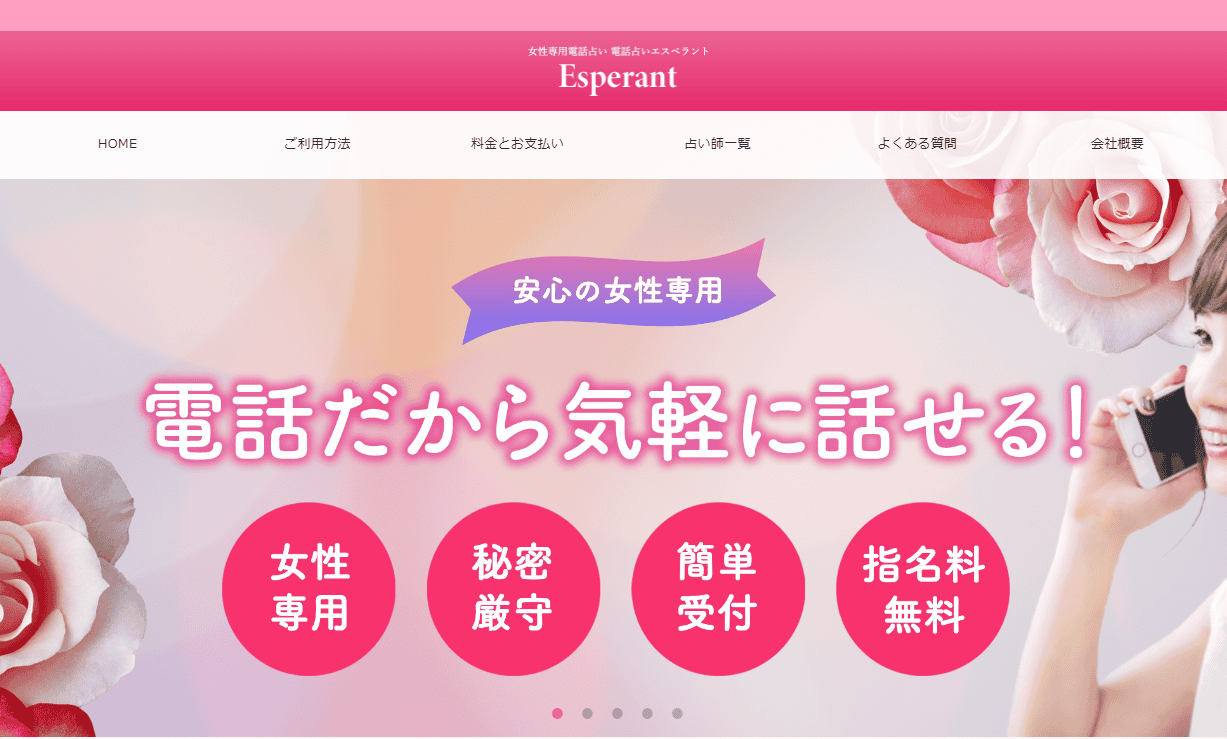 電話 占い エスペラント