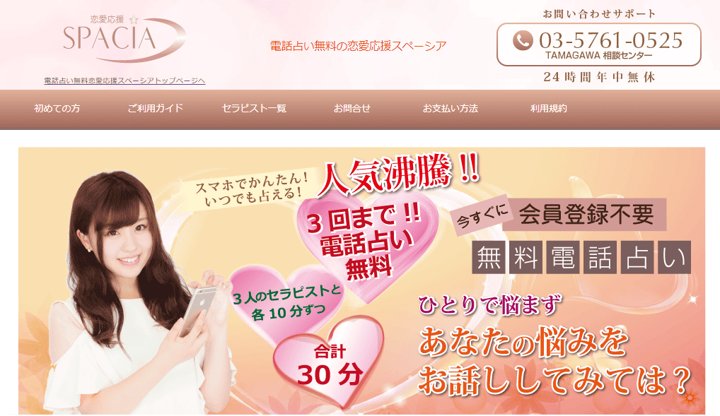 電話 占い スペーシア