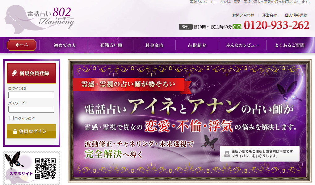 電話 占い ハーモニー
