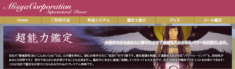 電話 占い ミーシャ