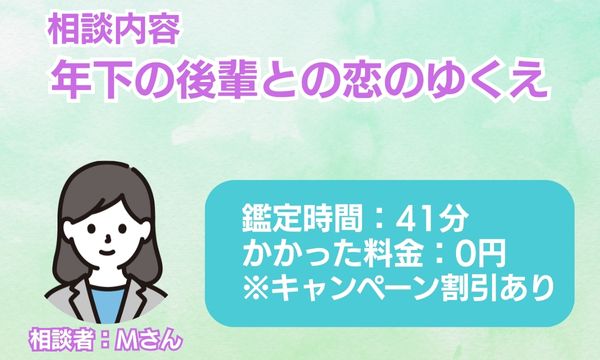 電話占いSATORIアマモ先生　相談者情報