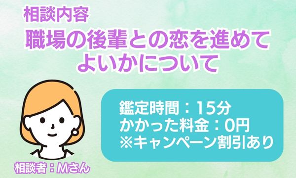 電話占いSATORIヘレン先生　相談者情報