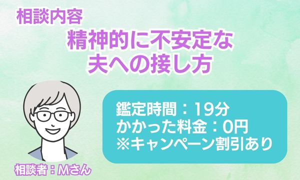 電話占いSATORI友希先生　相談者情報（夫婦）