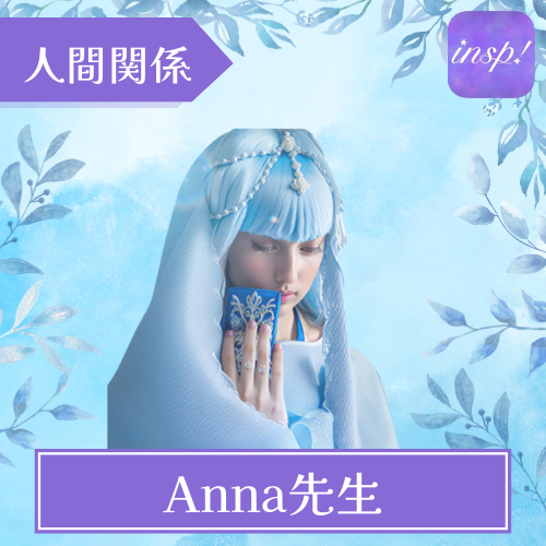Anna先生